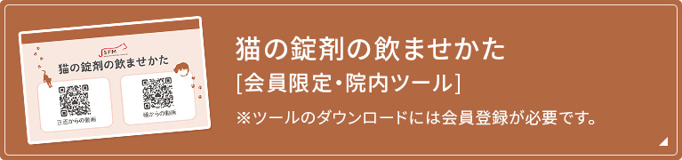 会員限定・院内ツール