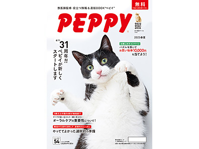 PEPPY キャッツカタログ　2,000円分クーポン券