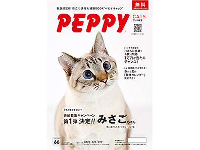 PEPPY キャッツカタログ 2,000円分クーポン券